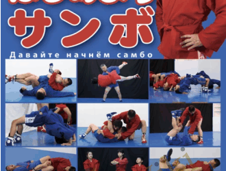 Yasuhiro Tanaka – SAMBO