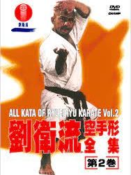 ALL KATA OF RYUEI RYU KARATE DVD 2
