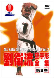 ALL KATA OF RYUEI RYU KARATE DVD 2