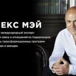 Alex May – Women’s Academy (Russian with English Subtitles)